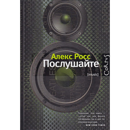 Послушайте