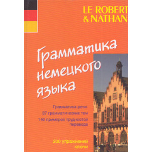 Грамматика немецкого языка