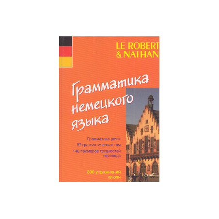 Грамматика немецкого языка