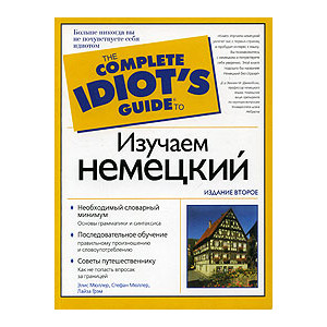 Изучаем немецкий