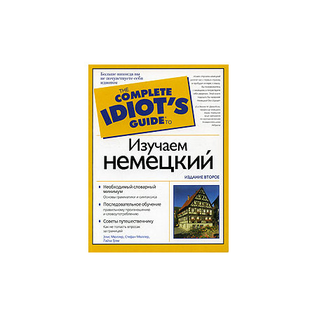 Изучаем немецкий