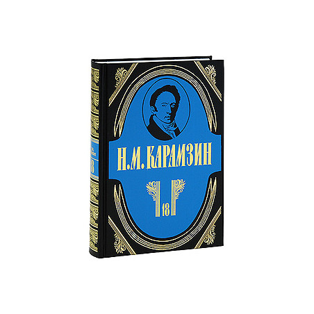 Полное собрание сочинений: В 18т.Т. 18: Письма