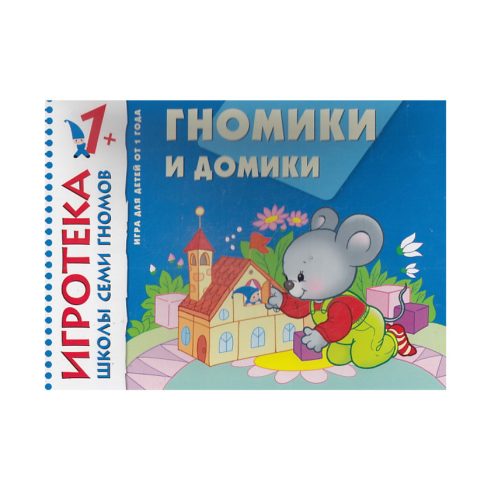 Гномики и домики. Знакомство с цветом. Развивающая игра