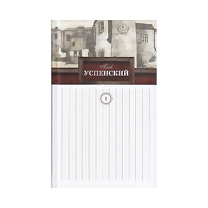Собрание сочинений в 9 томах (комплект)