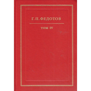 Собрание сочинений в 12 томах. Том 4. Статьи 30-х годов.