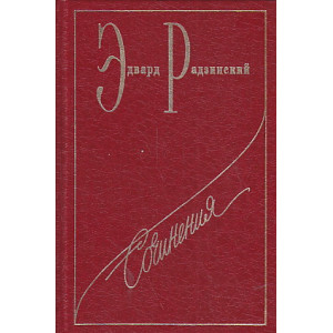 Сочинения. Том 5. Загадки истории. Часть 2