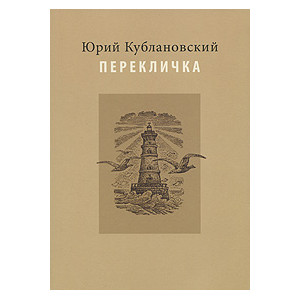 Перекличка