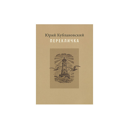 Перекличка
