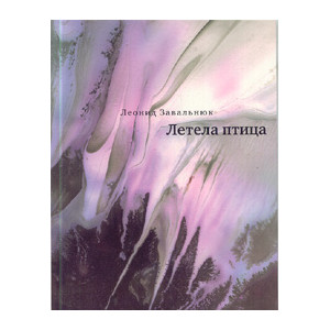 Летела птица