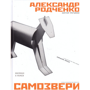 Самозвери