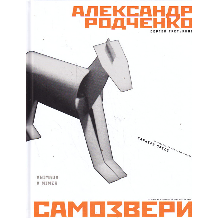 Самозвери
