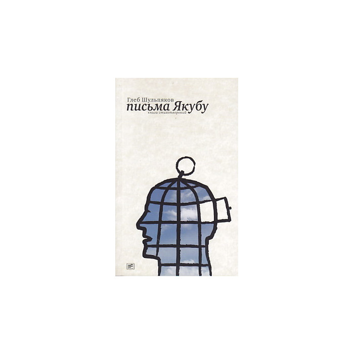 Письма Якубу