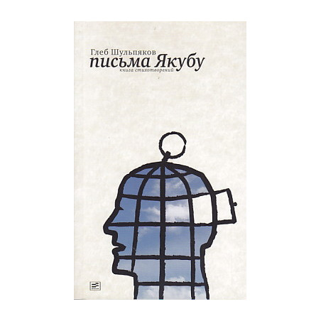 Письма Якубу