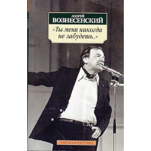 "Ты меня никогда не забудешь..."
