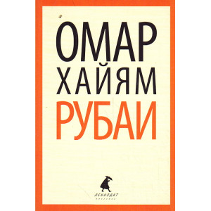 Рубаи
