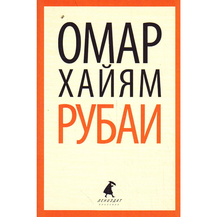 Рубаи