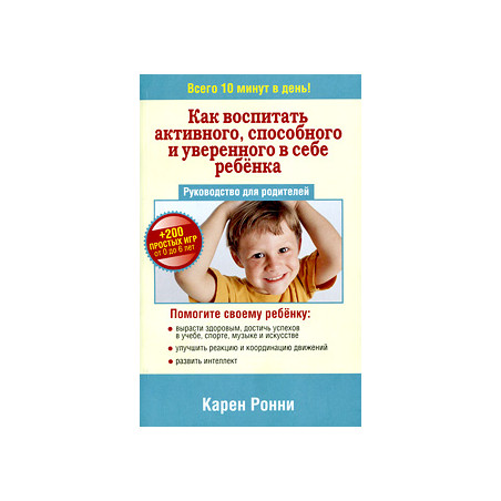 Как воспитать активного, способного и уверенного в себе ребенка