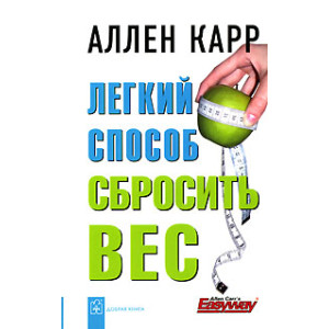 Легкий способ сбросить вес.