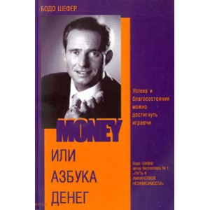 Money, или азбука денег