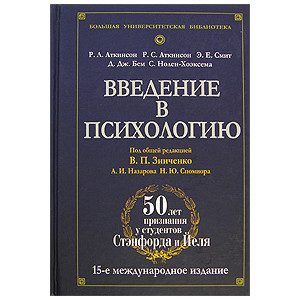Введение в психологию