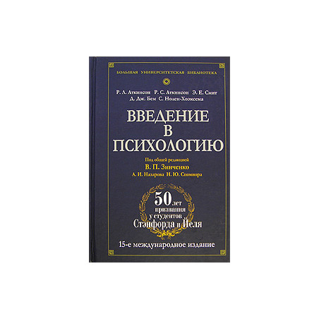 Введение в психологию