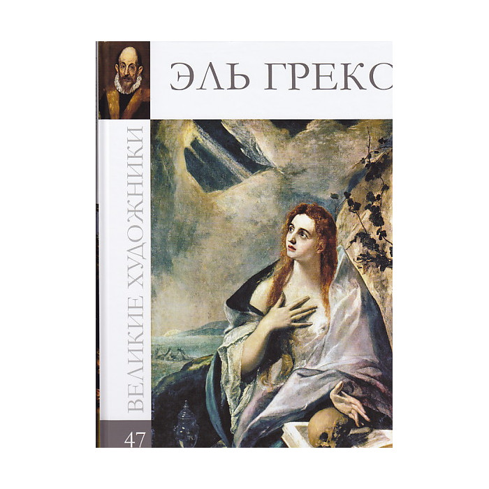 Эль Греко
