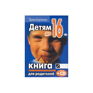 Детям до 16...