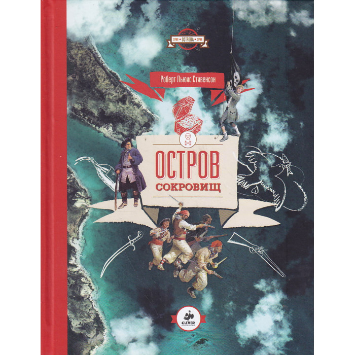 Остров сокровищ