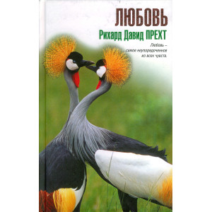 Любовь