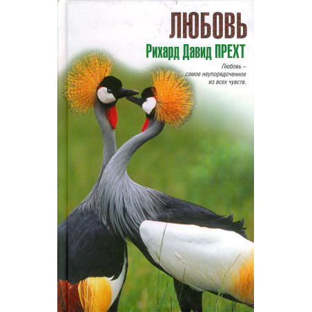 Любовь