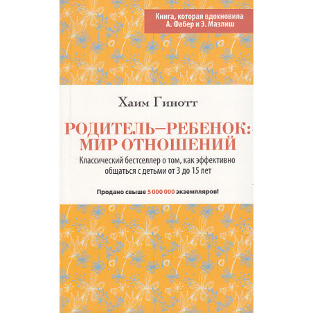 Родитель - ребенок. Мир отношений
