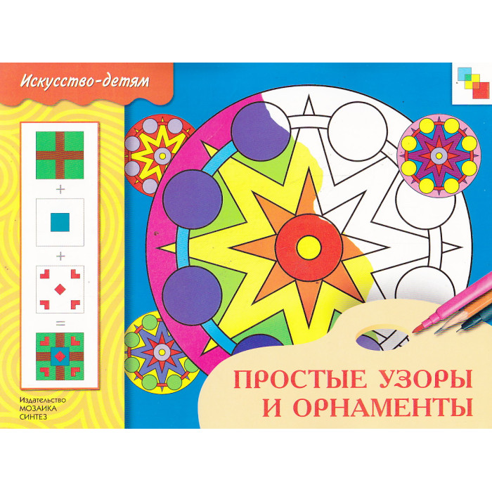 Простые узоры и орнаменты