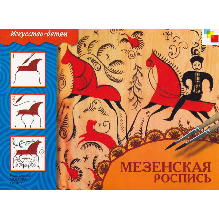 Мезенская роспись