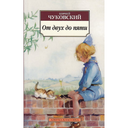 От двух до пяти