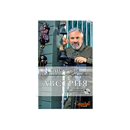 Австрия (+ DVD-диск)
