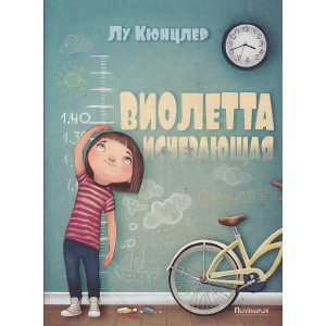 Виолетта исчезающая
