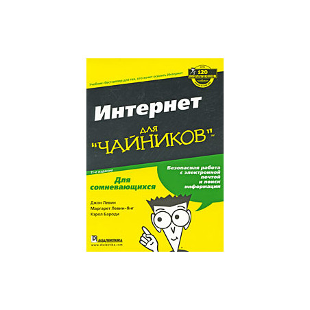 Интернет для "чайников"
