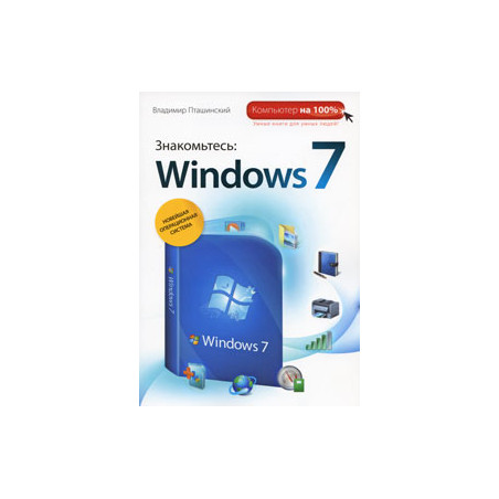 Знакомьтесь: Windows 7