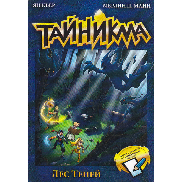 Лес Теней