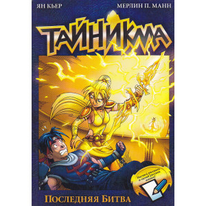 Последняя битва