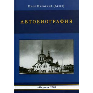 Автобиография