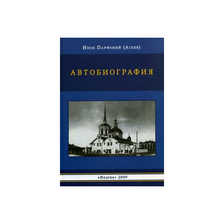 Автобиография