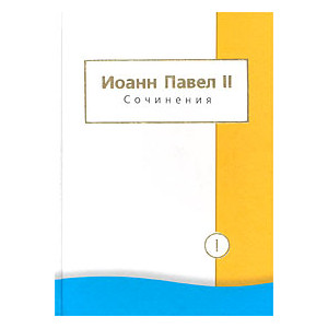 Сочинения в 2 томах.