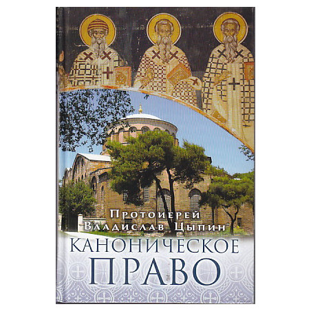 Каноническое право