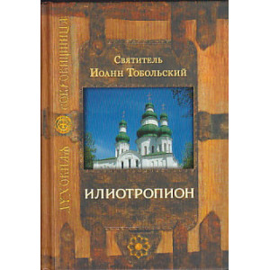 Илиотропион