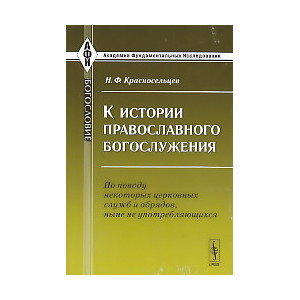 К истории православного богослужения