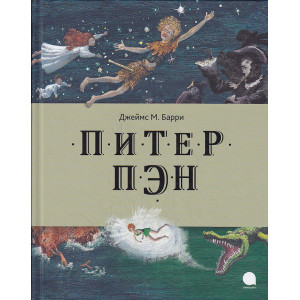 Питер Пэн