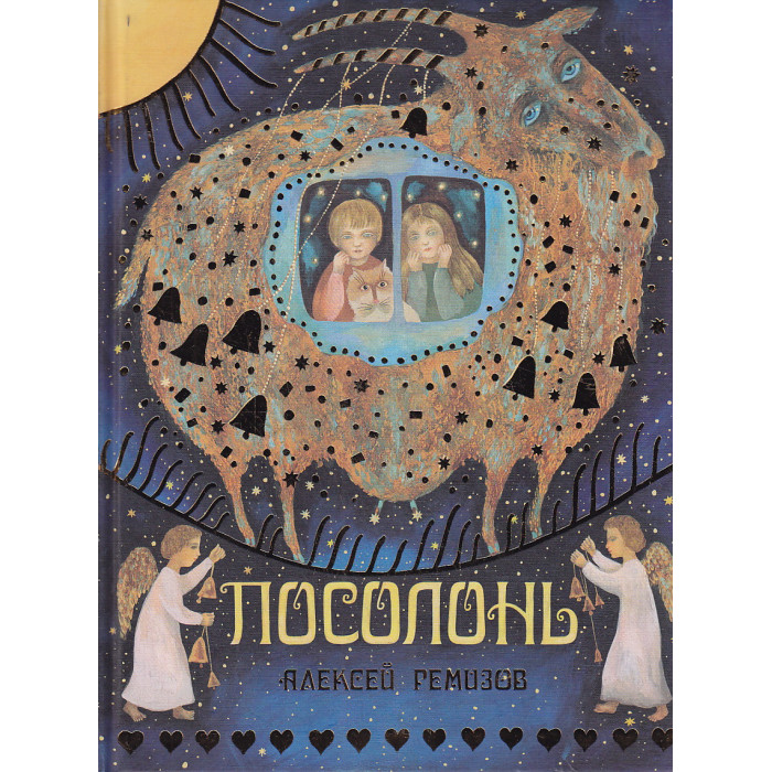Посолонь