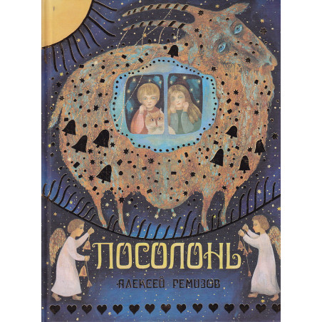 Посолонь