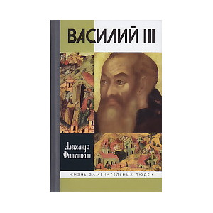 Василий III